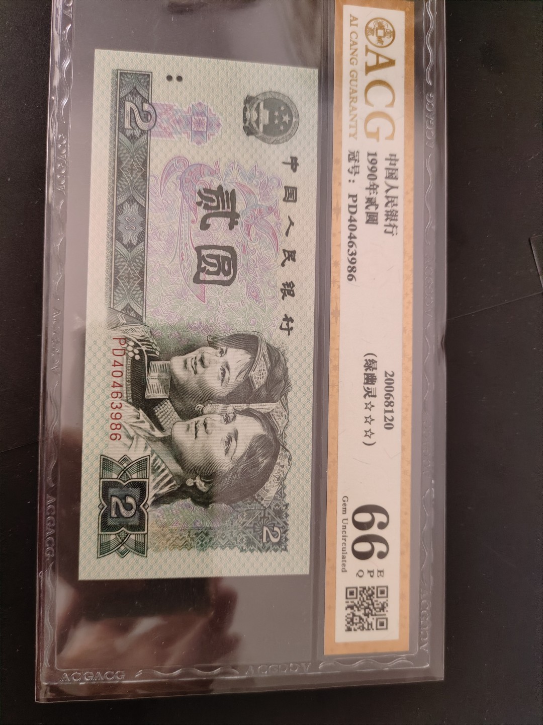 塞外藏品精品荧光币专场28 902绿幽灵爱藏评级币一枚