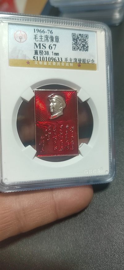 公博评级毛主席像章专场 - 🔥🔥部队章🔥🔥 公博评级毛主席像章—毛主席登艇纪念，67高分，带题词，
