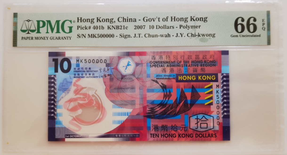 大中华拍卖第707期 香港政府0710老虎0 MK500000