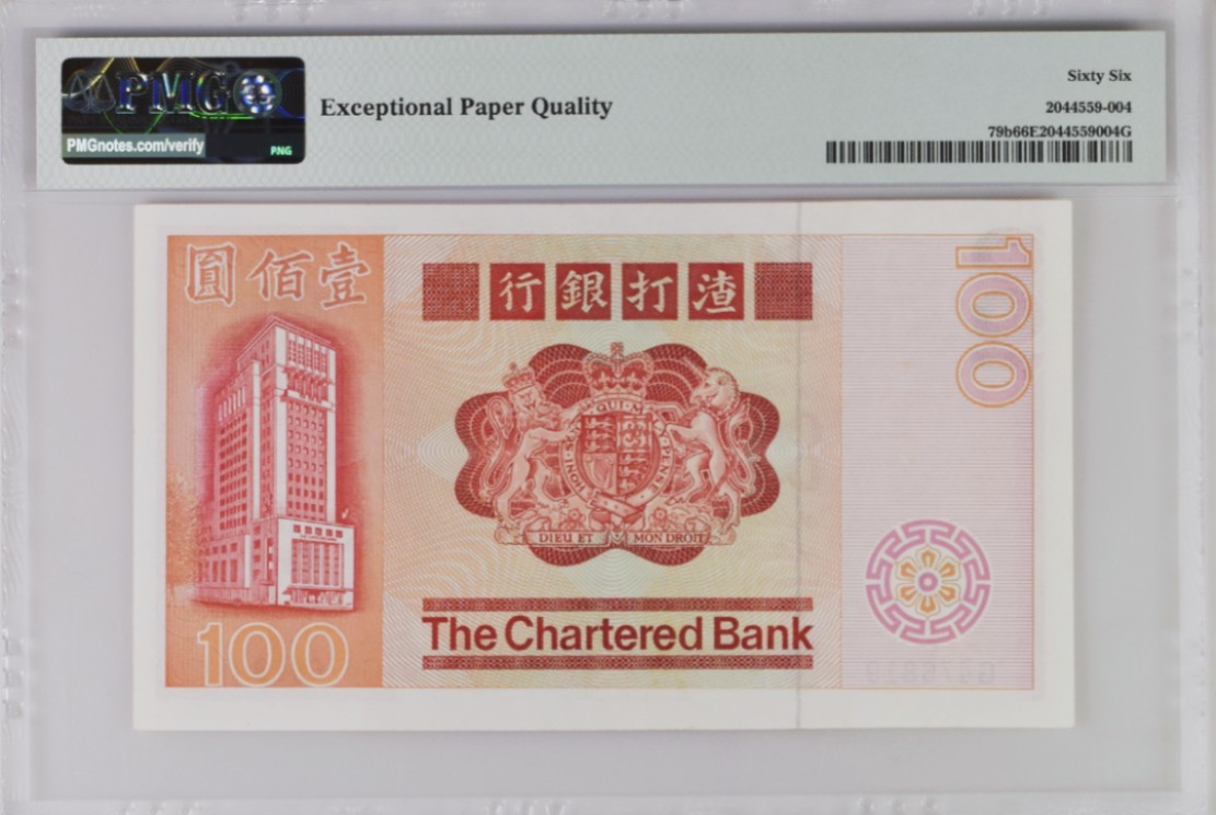 《张总收藏》96期——世界最佳纸币 中国香港渣打银行1980年100元PMG66E 麒麟