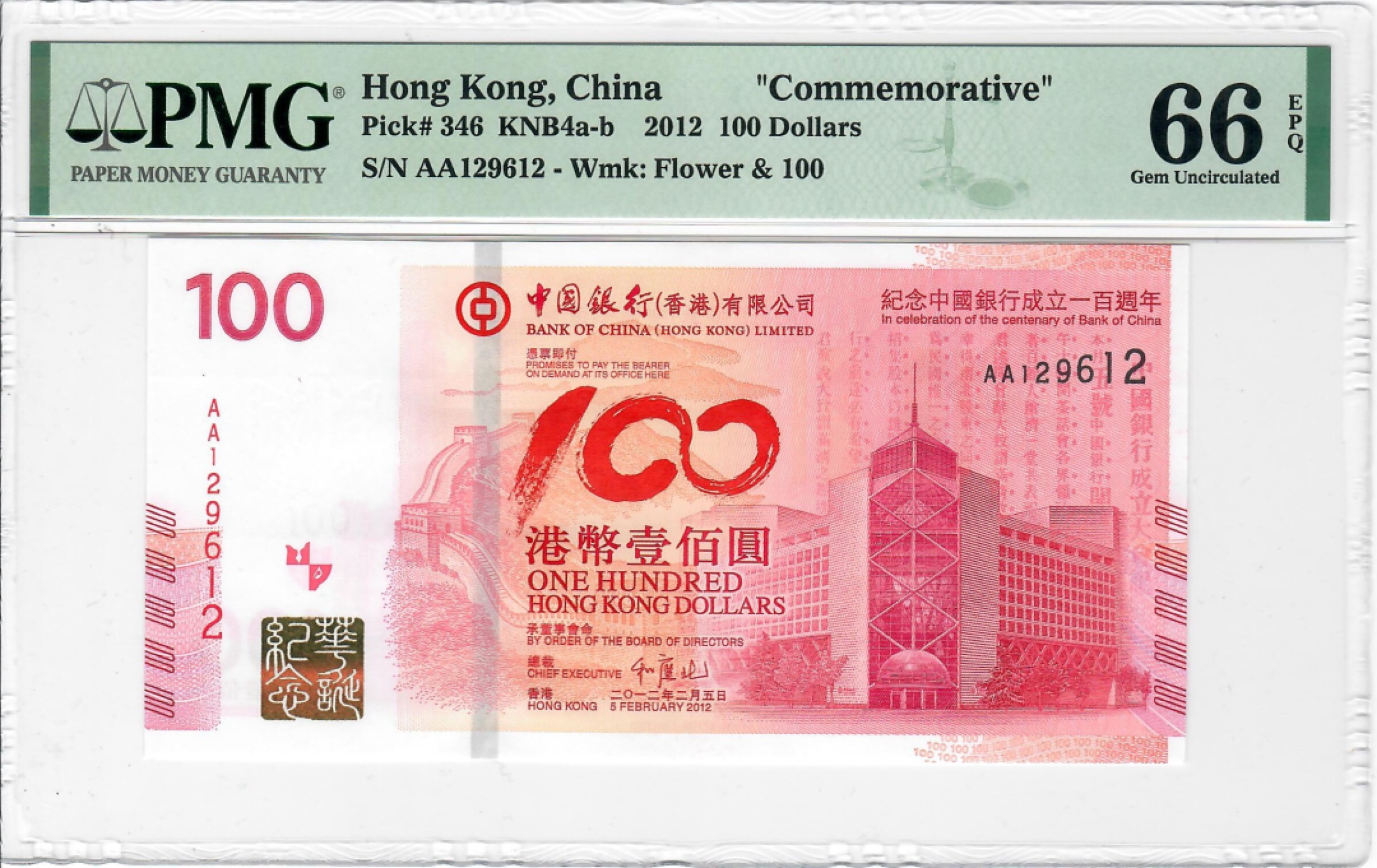 大中华拍卖第707期 香港中银100周年纪念钞12100 AA129612