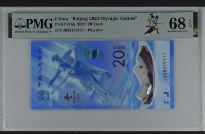 10秒自动快拍.全程无托.喜欢直接出价.给喜欢的朋友们 - 2022冬奥钞.冰上运动.J058399111.PMG68EPQ.豹子号111.