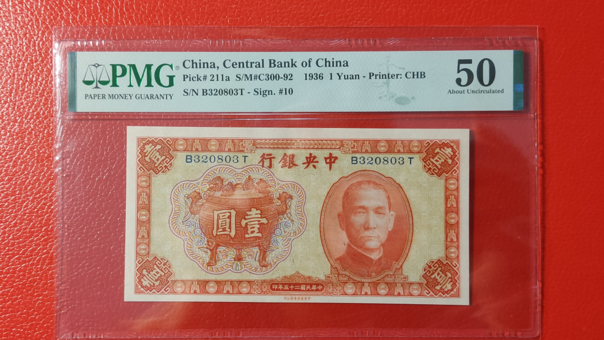 8月8精品专场 1936中央银行一元，宝鼎壹元 B320803  PMG50