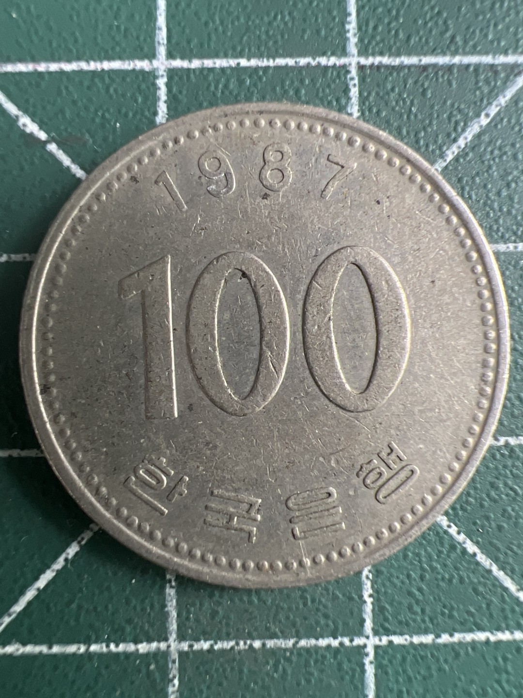 泡泡堂第285期  世界硬币 （无押金，捡漏，全场20包邮，偏远地区除外，接收代拍业务） 韩国100元