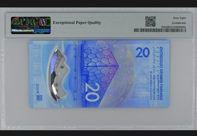 综合藏品场.喜欢出价就得！无套路无托.诚信惠友交友！自动快拍. J023311222豹子号 冰上运动.PMG68EPQ