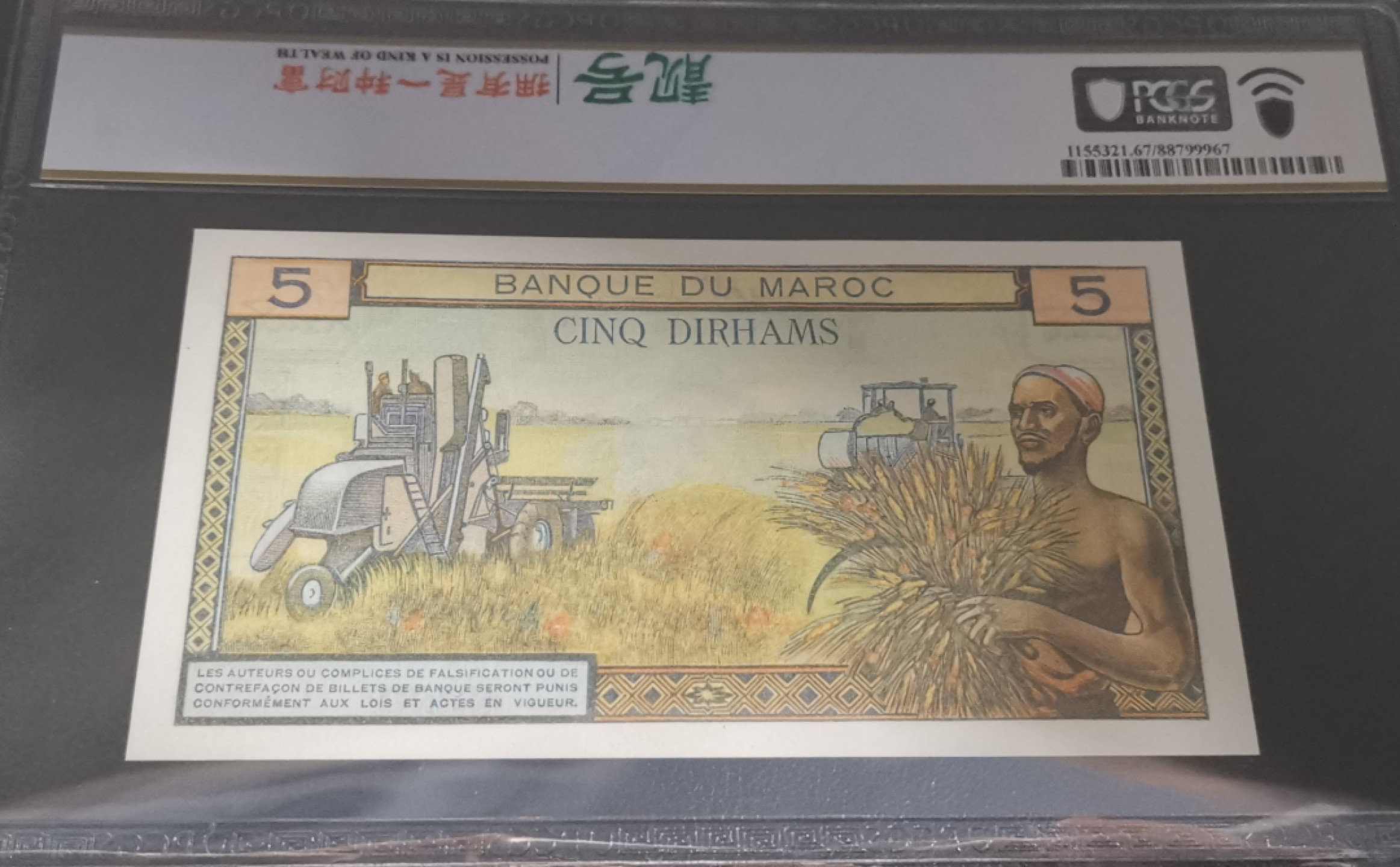 《张总收藏》96期——世界最佳纸币 摩洛哥1969年5迪拉姆PCGS67高分 法属风格非常漂亮