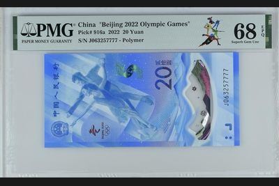 10秒自动快拍.全程无托.喜欢直接出价.给喜欢的朋友们 - 2022冬奥钞.冰上运动.J063257777.PMG68EPQ.狮子号7777.