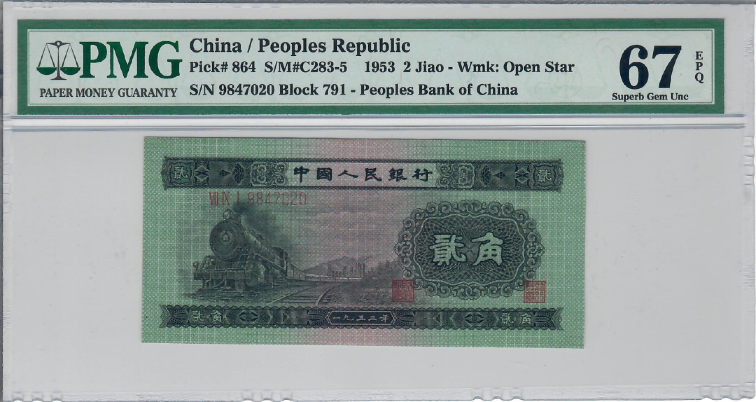 大中华拍卖第707期 二版532角 火车头  9847020