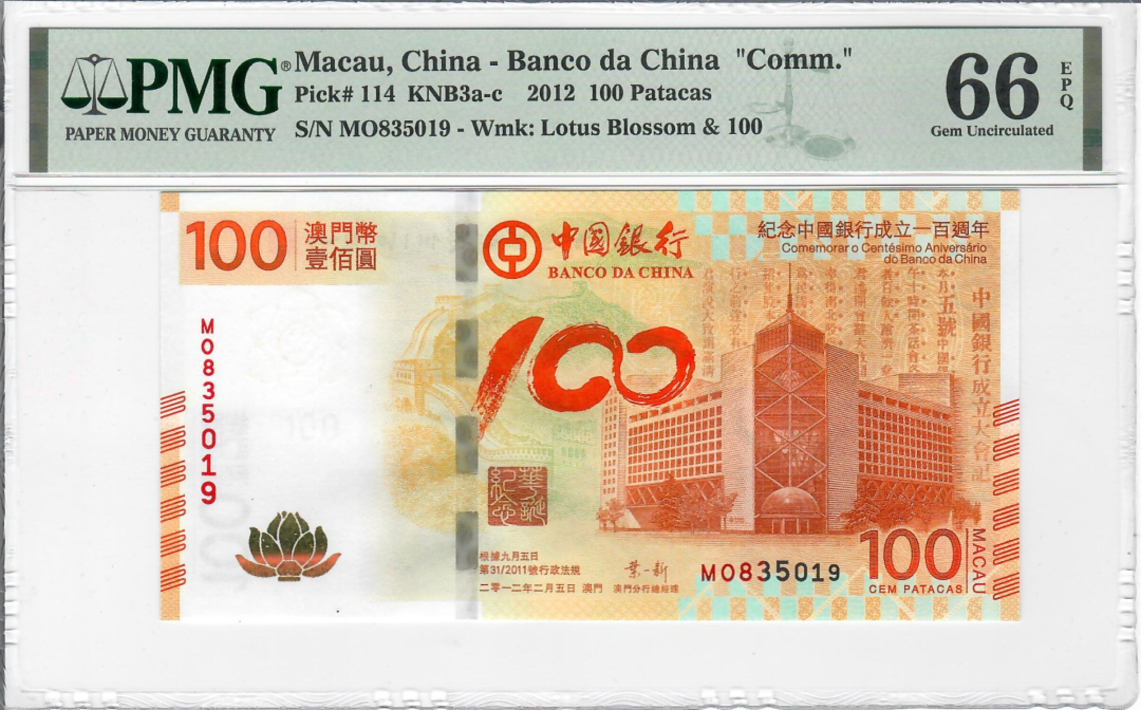 大中华拍卖第707期 澳门中国银行100周年纪念钞荷花钞12100 MO835019
