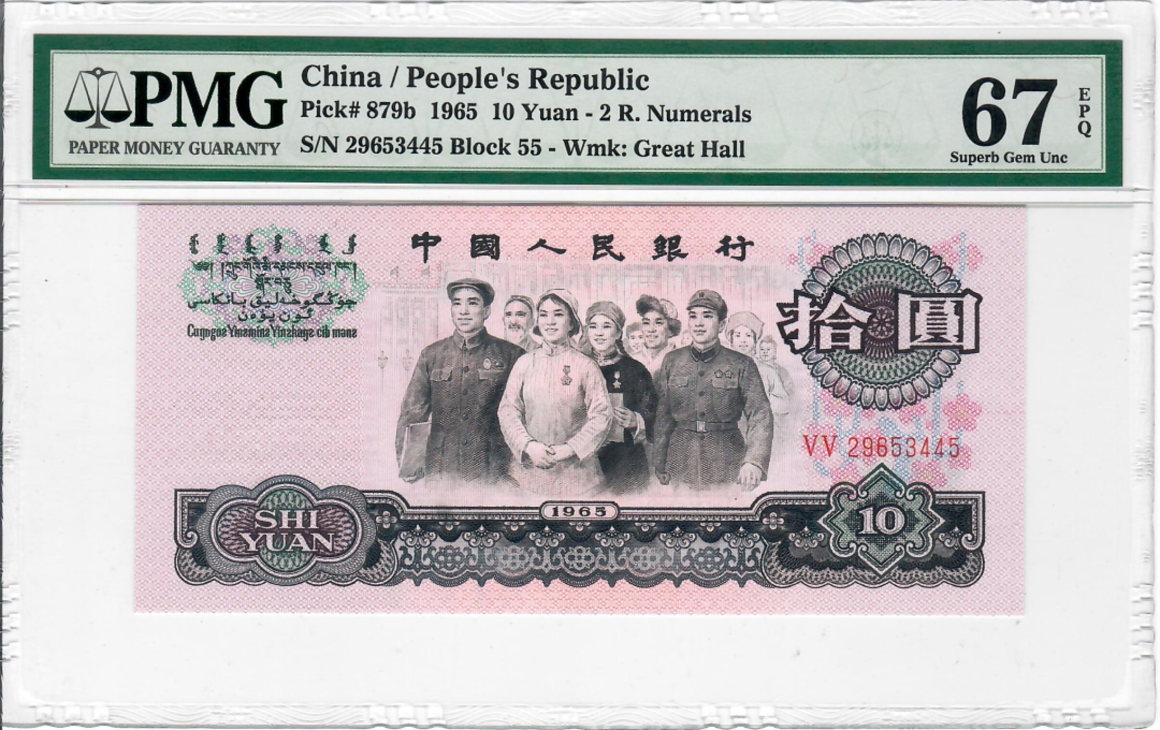 大中华拍卖第707期 三版6510二罗马大团结 29653445