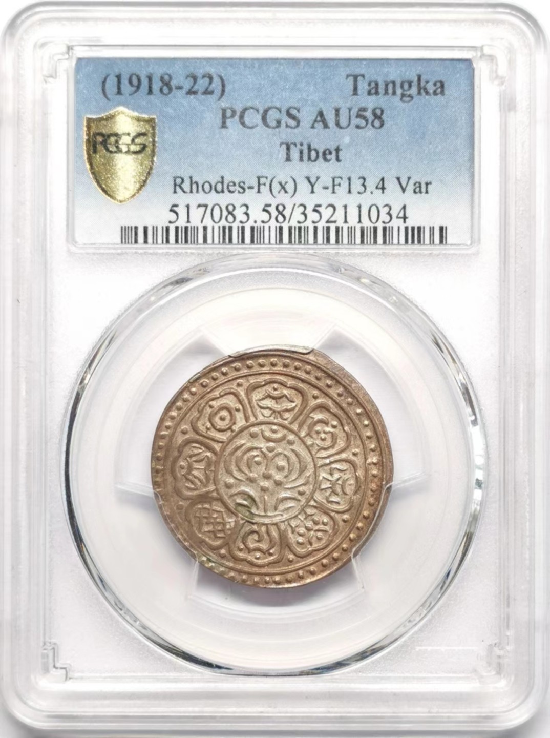 凡希社世界钱币微拍第二百三十四期 1918-22中国西藏一点三点式章噶PCGS-AU58 F类章噶！