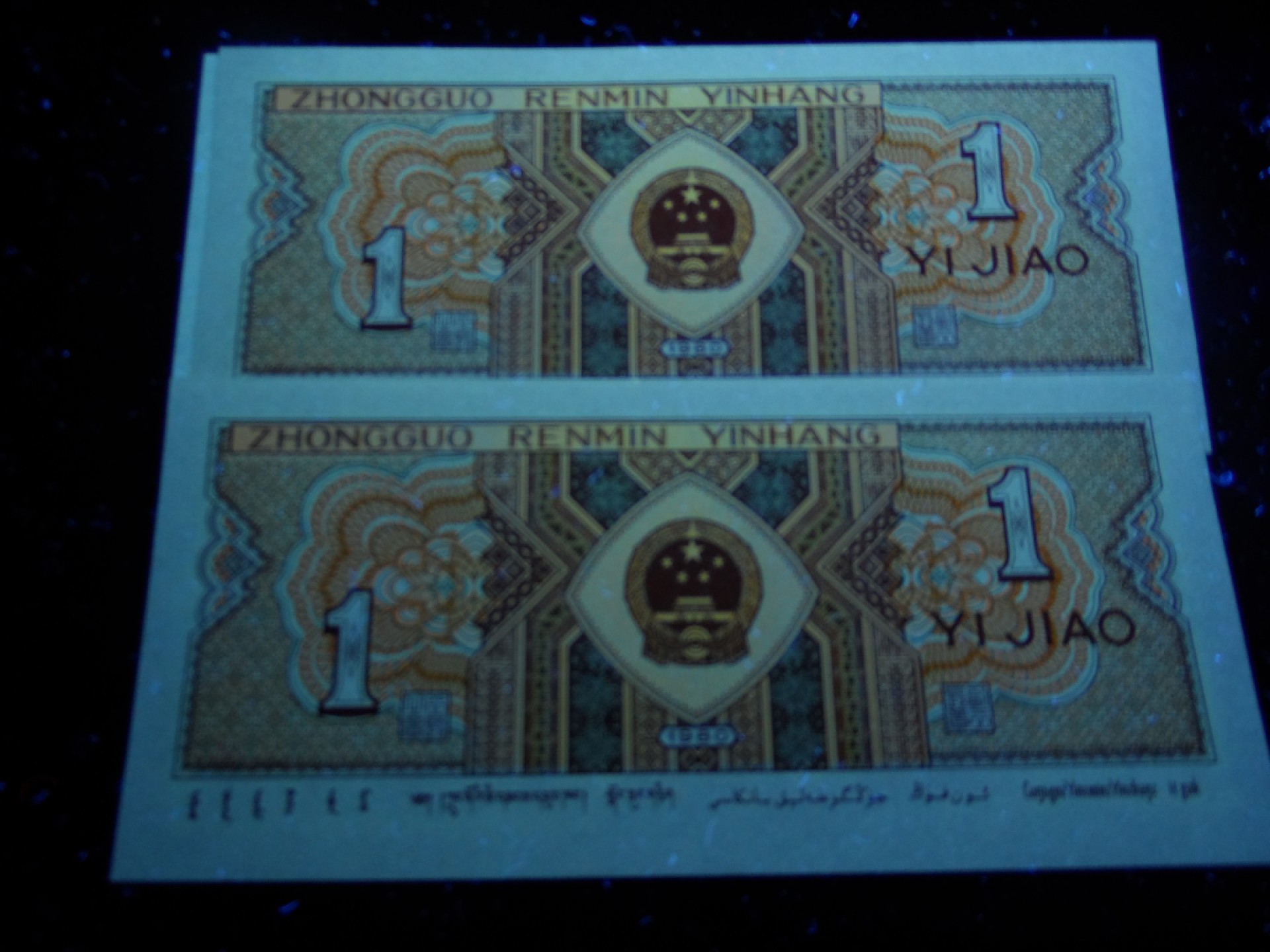 塞外藏品精品荧光币专场28 8001FS金甲背红标十