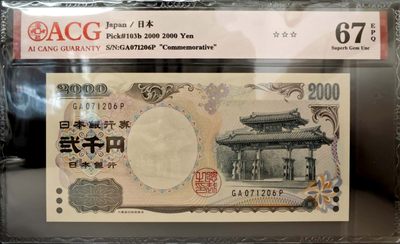 日本，守礼之门，爱藏67分，三星无油无斑 - 日本，守礼之门，爱藏67分，三星无油无斑