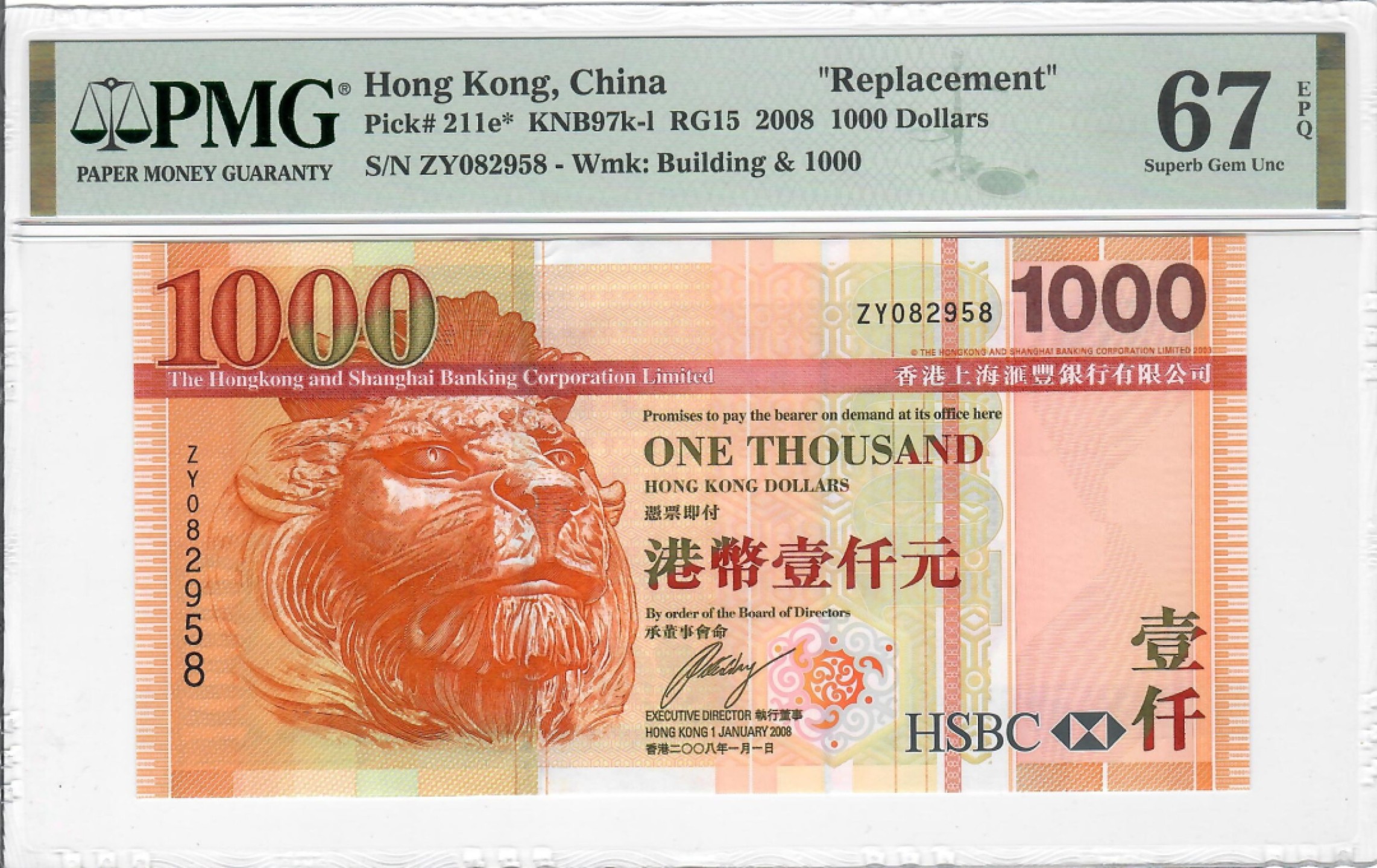 大中华拍卖第707期 香港汇丰银行081000补号 ZY082958