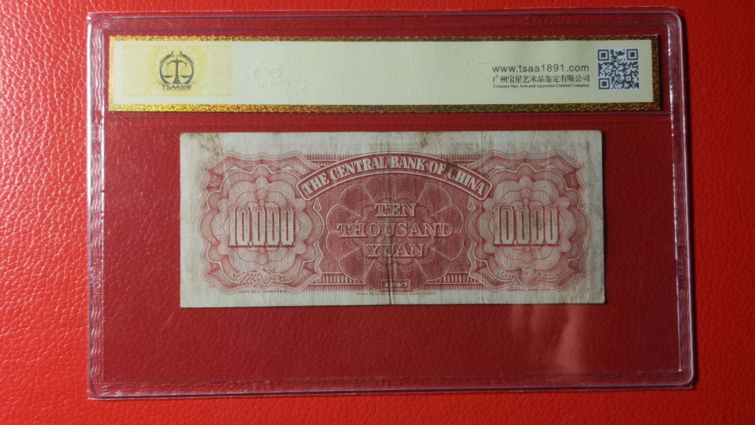 民国币专拍 中央银行1947年壹万圆 032200 美品