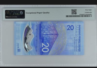 综合藏品场.喜欢出价就得！无套路无托.诚信惠友交友！自动快拍. 2022冬奥钞.冰上运动.J186624444.PMG68EPQ.狮子号4444.