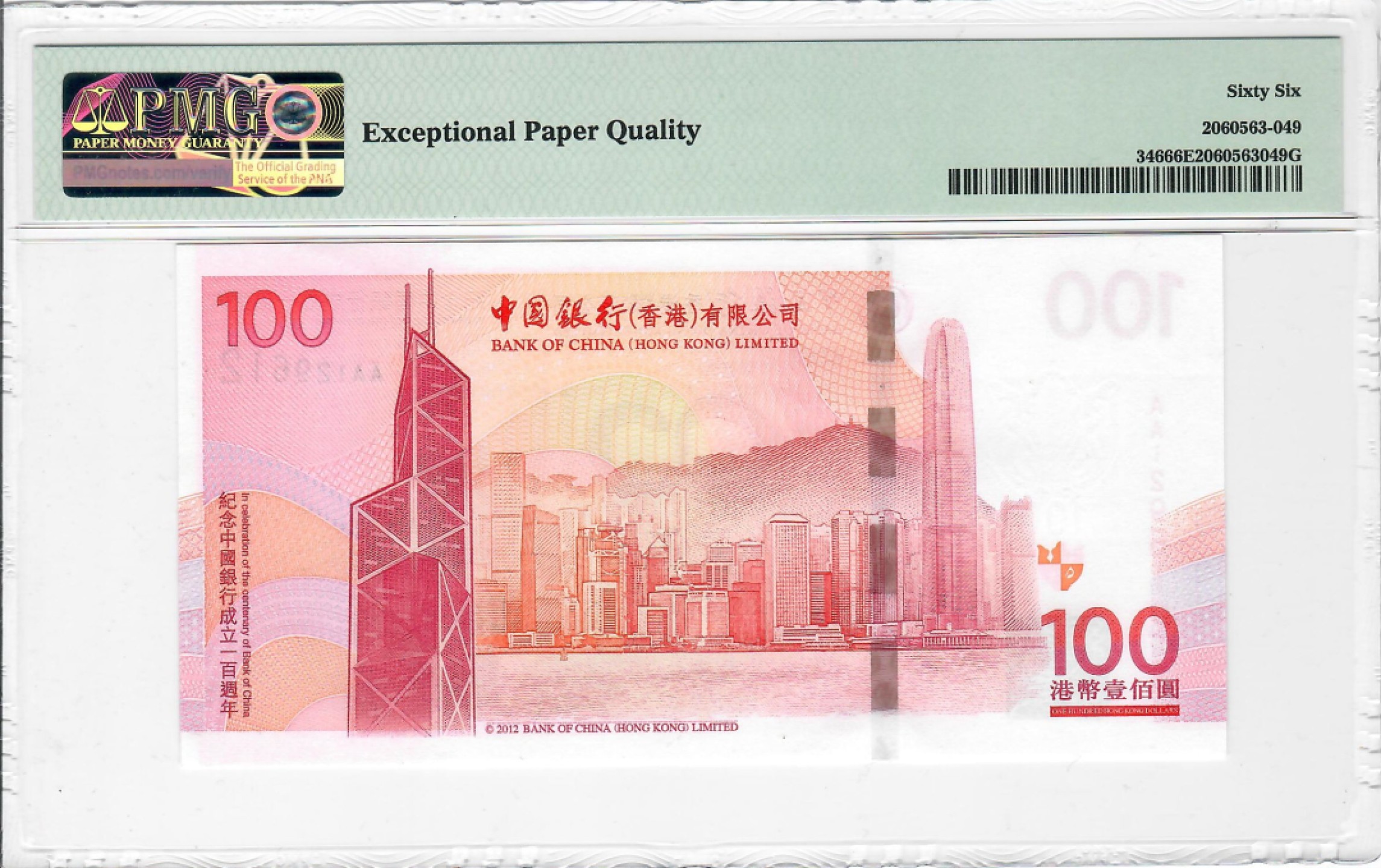 大中华拍卖第707期 香港中银100周年纪念钞12100 AA129612