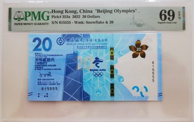 大中华拍卖第707期 - 香港冬奥纪念钞2220狮子5 615555