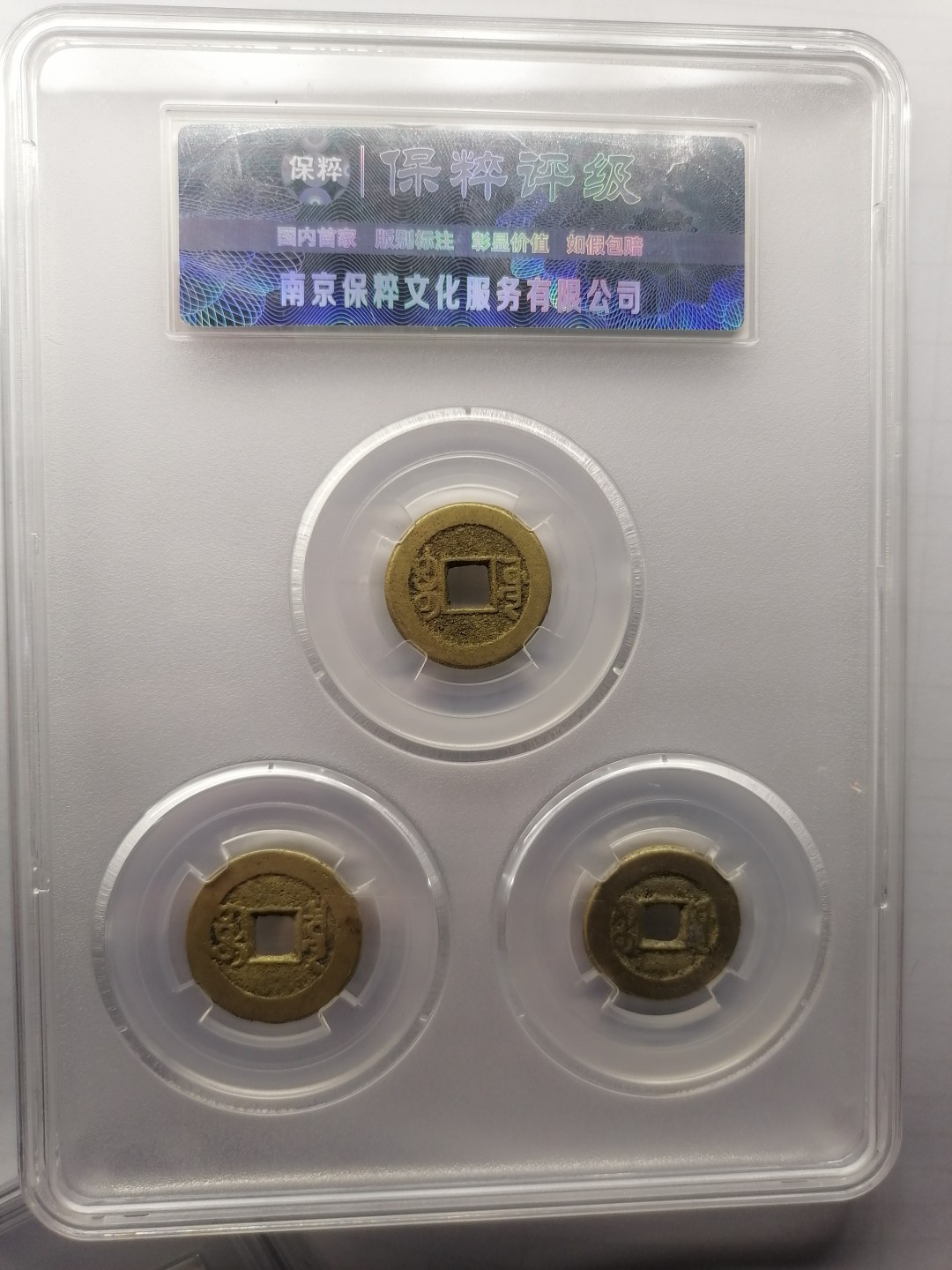 世界钱币，中国古钱专场 钱道家