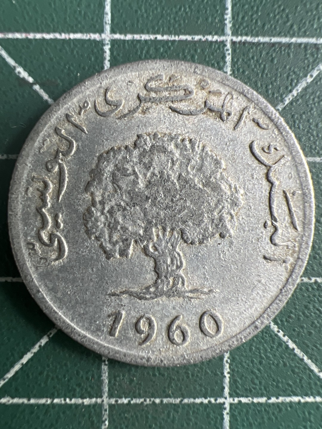 泡泡堂第273期  世界硬币 （无押金，捡漏，全场20包邮，偏远地区除外，接收代拍业务） 突尼斯五分