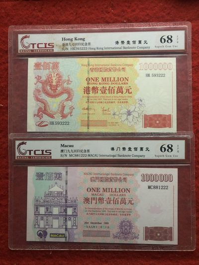 缤纷诚信拍633期 香港澳门百万元尾222一对两张一起拍。