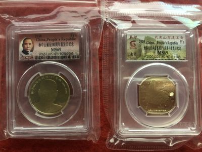 缤纷诚信拍633期 评级孙中山，武夷山两枚一起拍