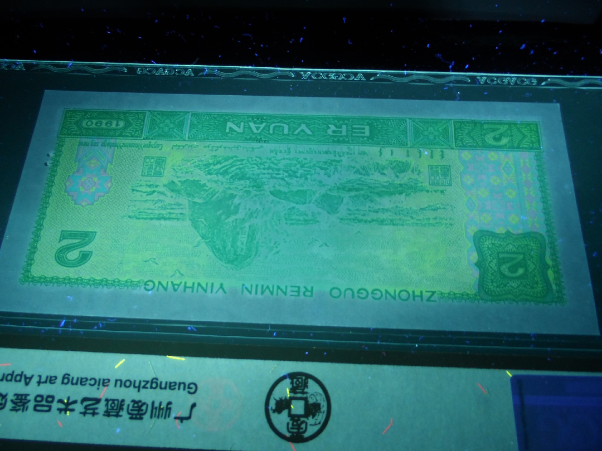 塞外藏品精品荧光币专场28 902绿幽灵爱藏评级币一枚