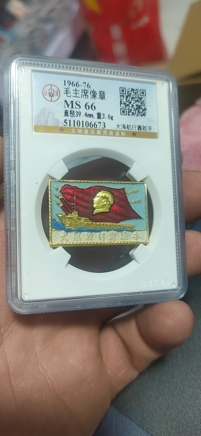 公博评级—毛主席像章微章 -  公博评级毛主席像章—大海航行靠舵手，66分，