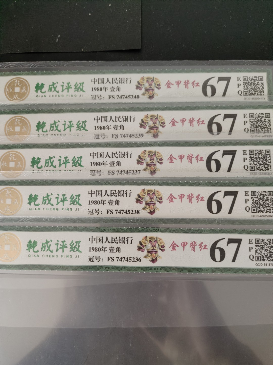 塞外藏品精品荧光币专场28 8001FS金甲背红标十