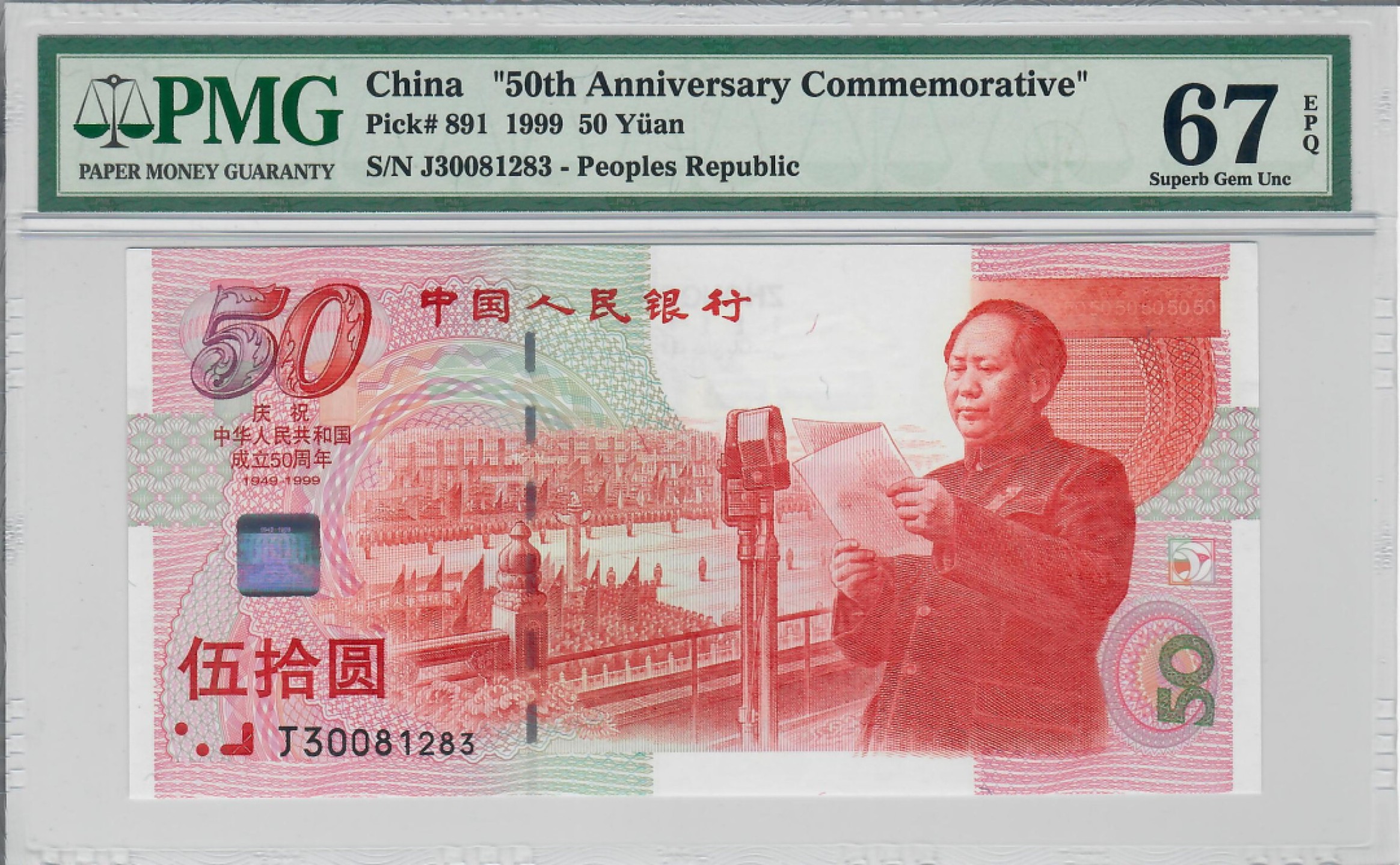 大中华拍卖第707期 建国50周年纪念钞9950 J30081283