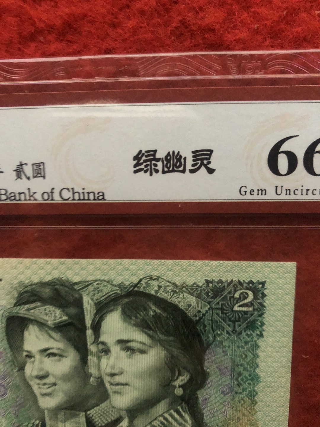 缤纷诚信拍623期 评级902绿幽灵一张，按图发货