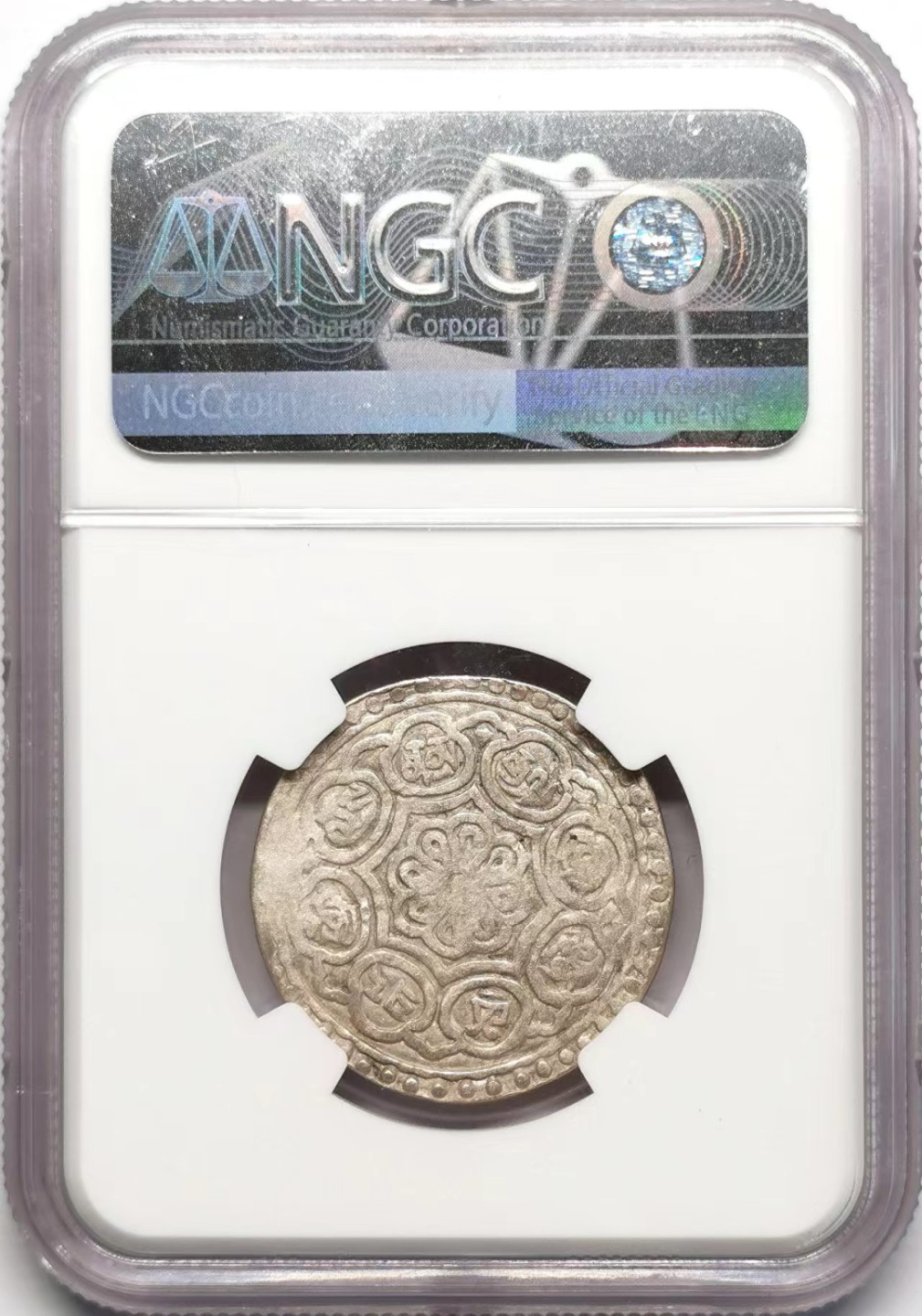 凡希社世界钱币微拍第二百三十四期 1840中国西藏初版章噶NGC-VFD和枝版！