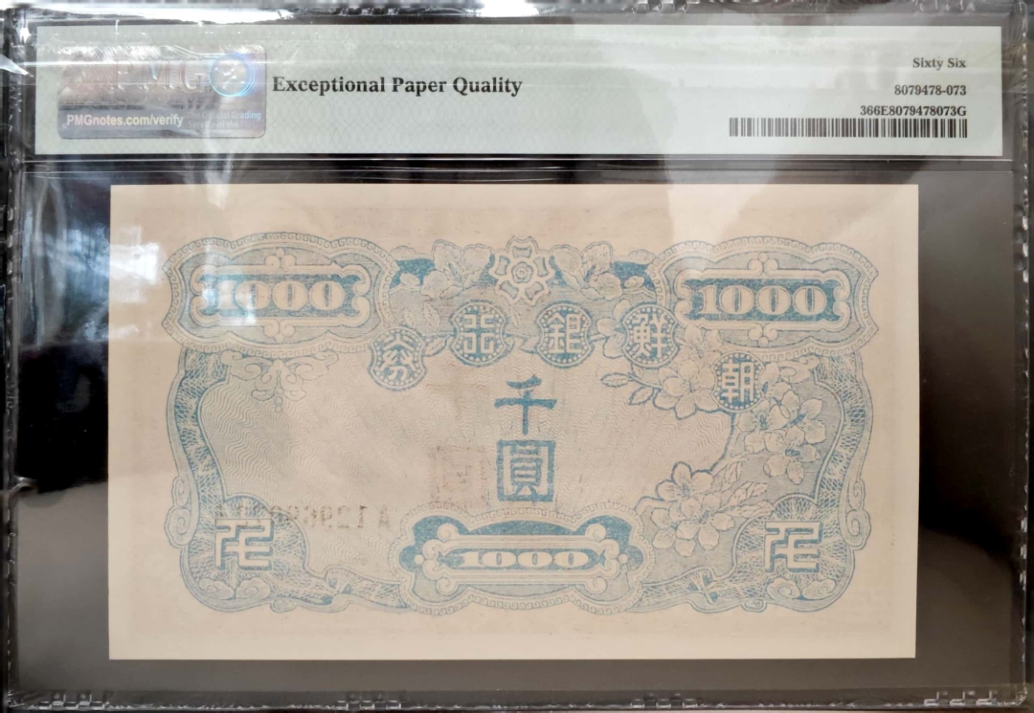 朝鲜银行券千圆，PMG66EPQ，无4靓号 AA首发冠，大票幅稀少品种