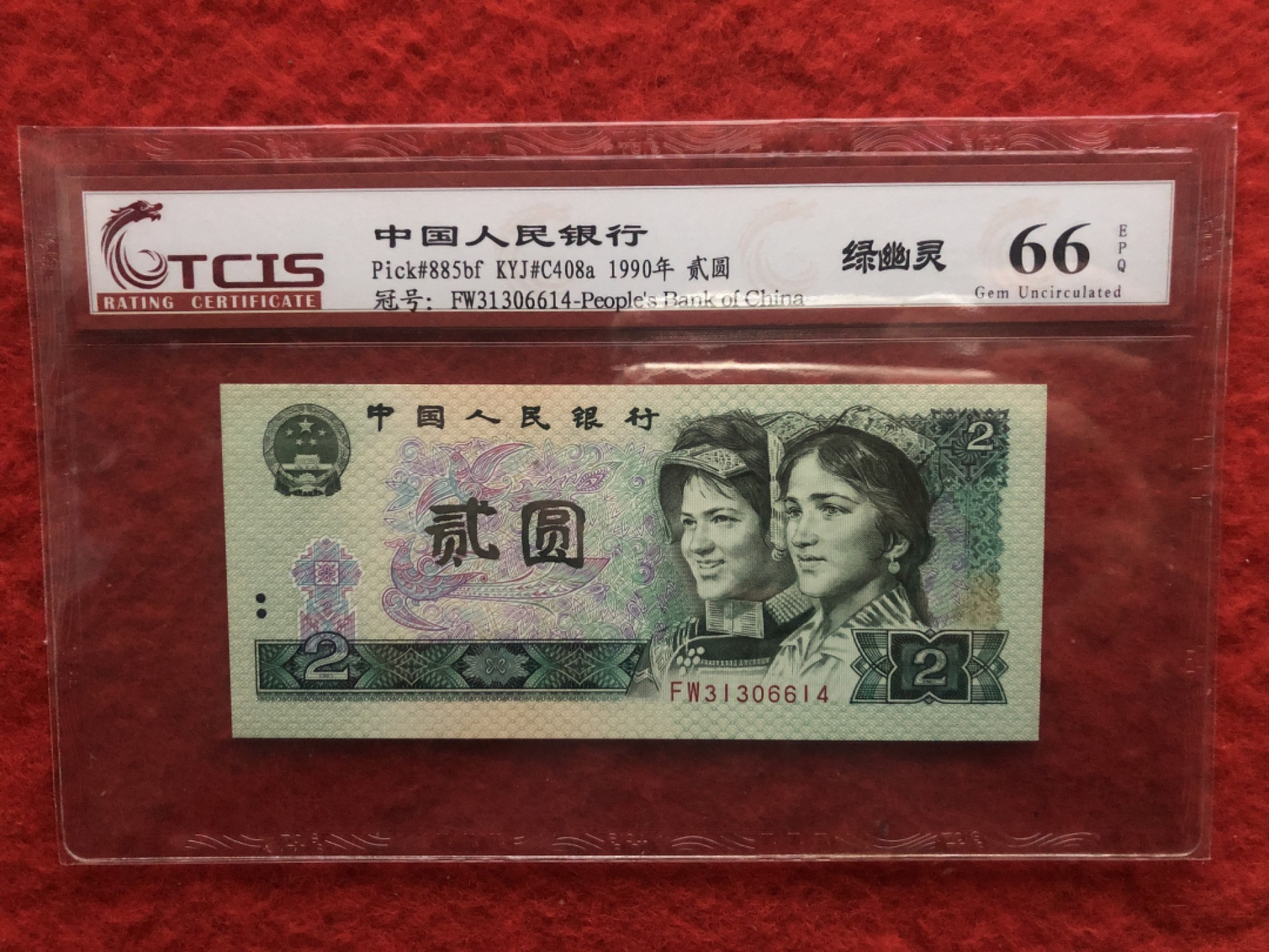 缤纷诚信拍623期 评级902绿幽灵一张，按图发货