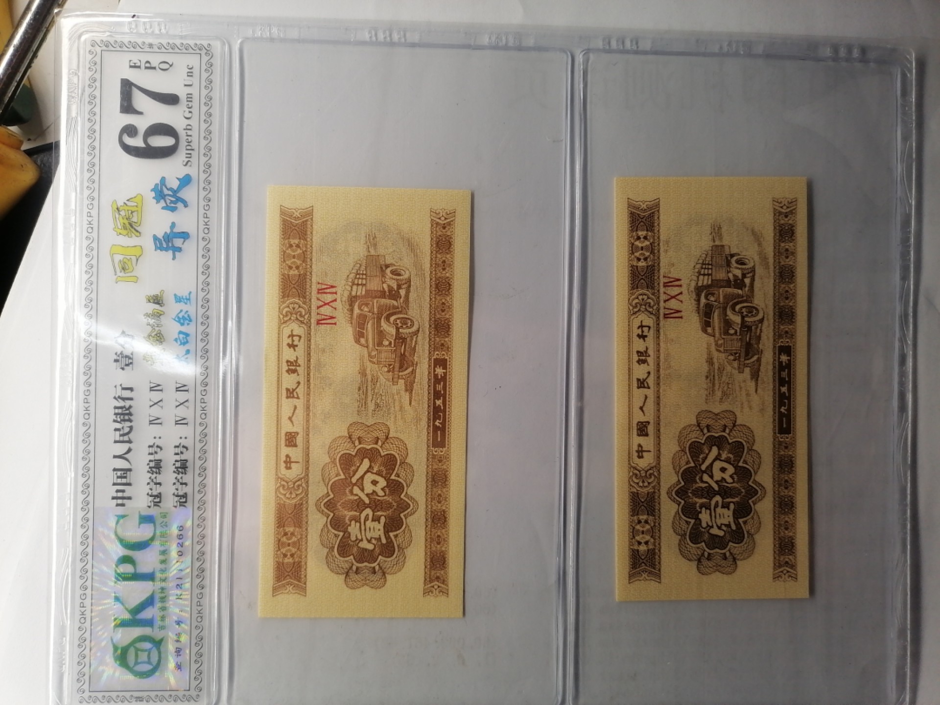 世界钱币，中国古钱专场 壹分（同冠异荥丿