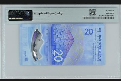 综合藏品场.喜欢出价就得！无套路无托.诚信惠友交友！自动快拍. 2022冬奥钞.冰上运动.J063257777.PMG68EPQ.狮子号7777.