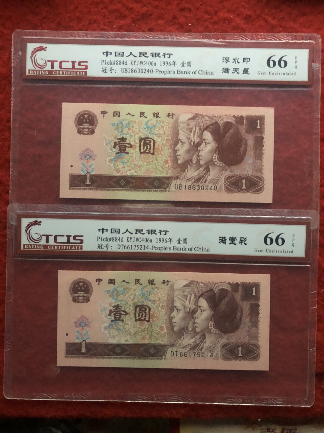 缤纷诚信拍624期 961荧光色币如图两张一起拍，