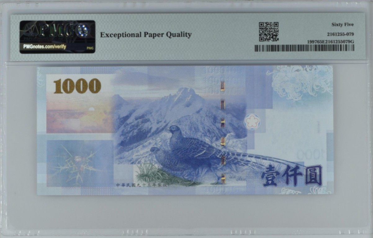 《张总收藏》96期——世界最佳纸币 中国台湾2004年1000元PMG65E少见倒置千位小号008098