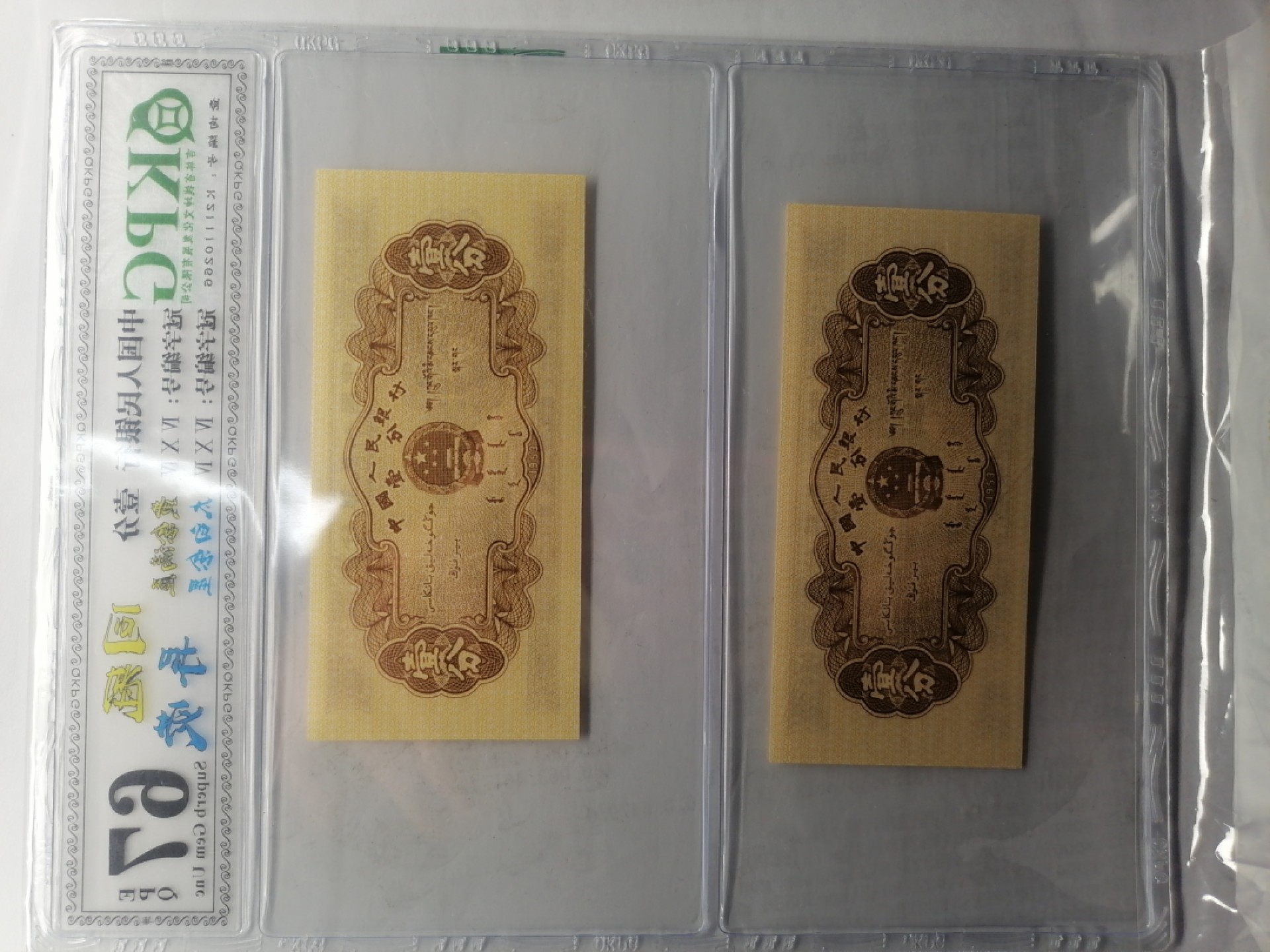 世界钱币，中国古钱专场 壹分（同冠异荥丿