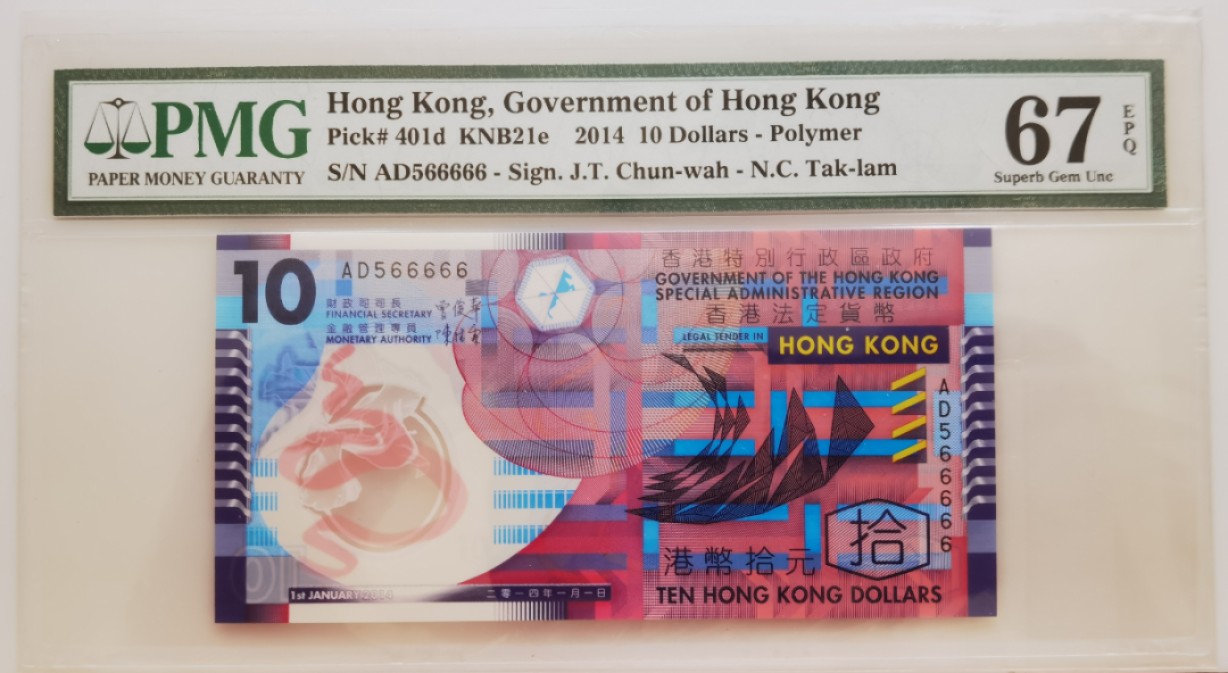 大中华拍卖第707期 香港政府1410老虎6 AD566666