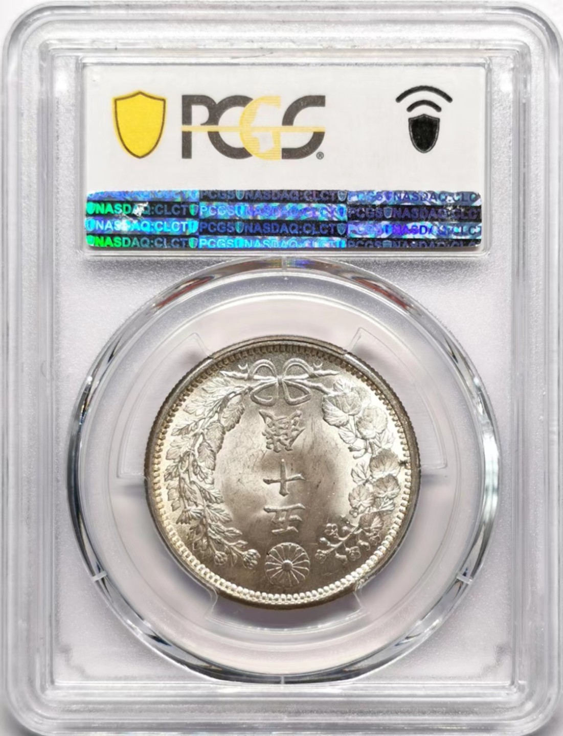凡希社世界钱币微拍第二百三十四期 明治三十八年龙五十钱PCGS-MS65原光收藏级！