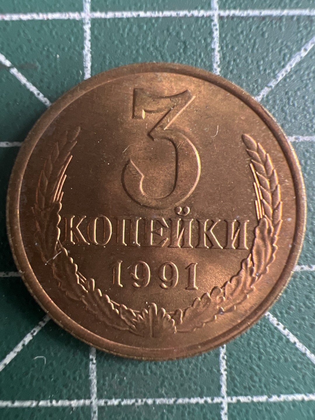 泡泡堂第273期  世界硬币 （无押金，捡漏，全场20包邮，偏远地区除外，接收代拍业务） 苏联3戈比