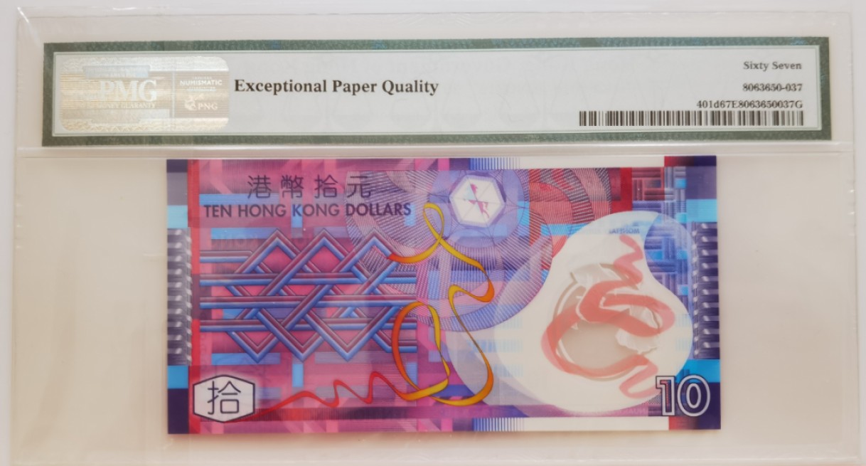 大中华拍卖第707期 香港政府1410老虎6 AD566666