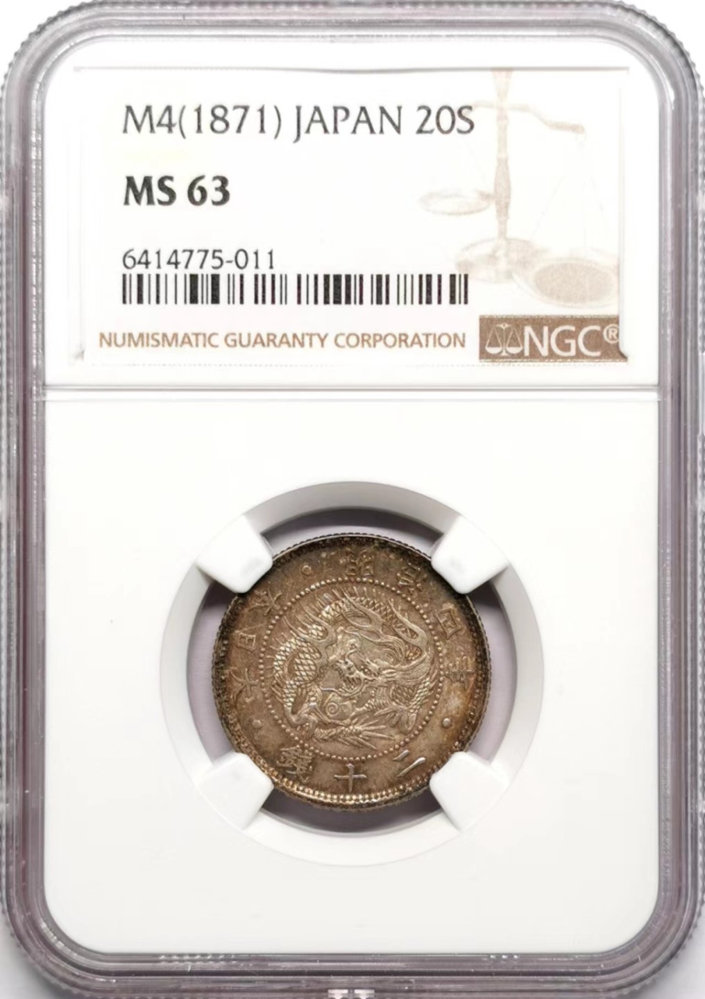 凡希社世界钱币微拍第二百三十四期 明治四年旭日20钱银辅币NGC-MS63五彩！