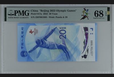 纪念钞靓号.二版三版四版币专场 - J207061888.豹子号雪上运动.PMG68EPQ