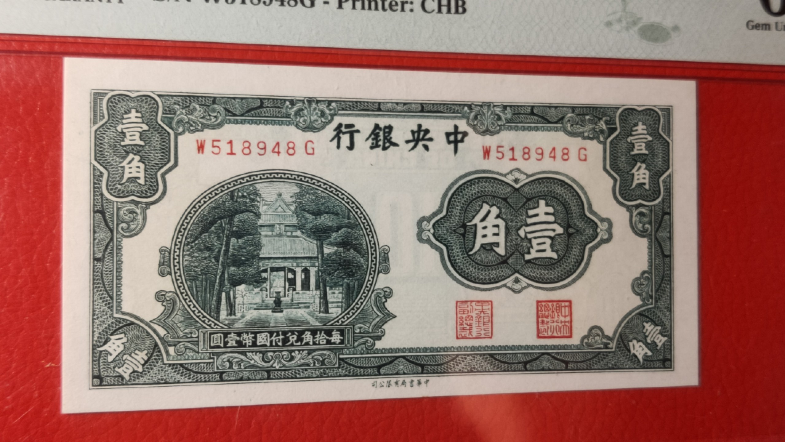 评级币混拍 中央银行一角   W518948G  PMG65E