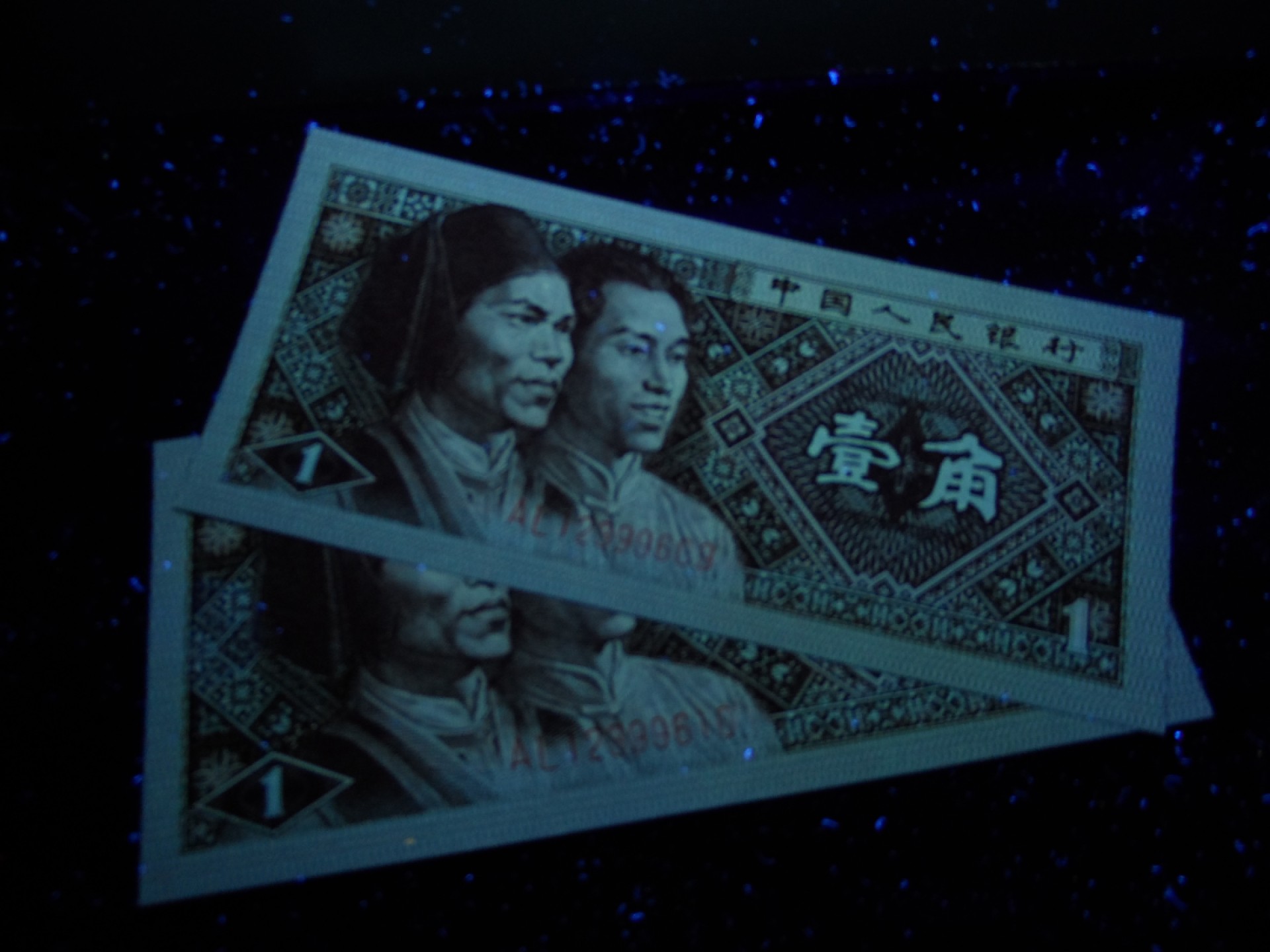 塞外藏品精品荧光币专场28 8001AL赤双边标十