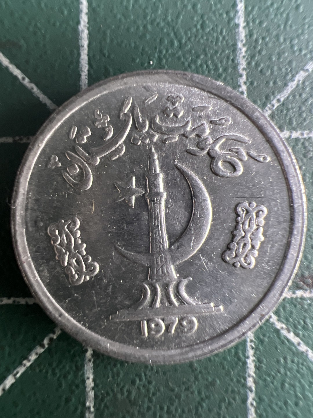 泡泡堂第273期  世界硬币 （无押金，捡漏，全场20包邮，偏远地区除外，接收代拍业务） 巴基斯坦一分