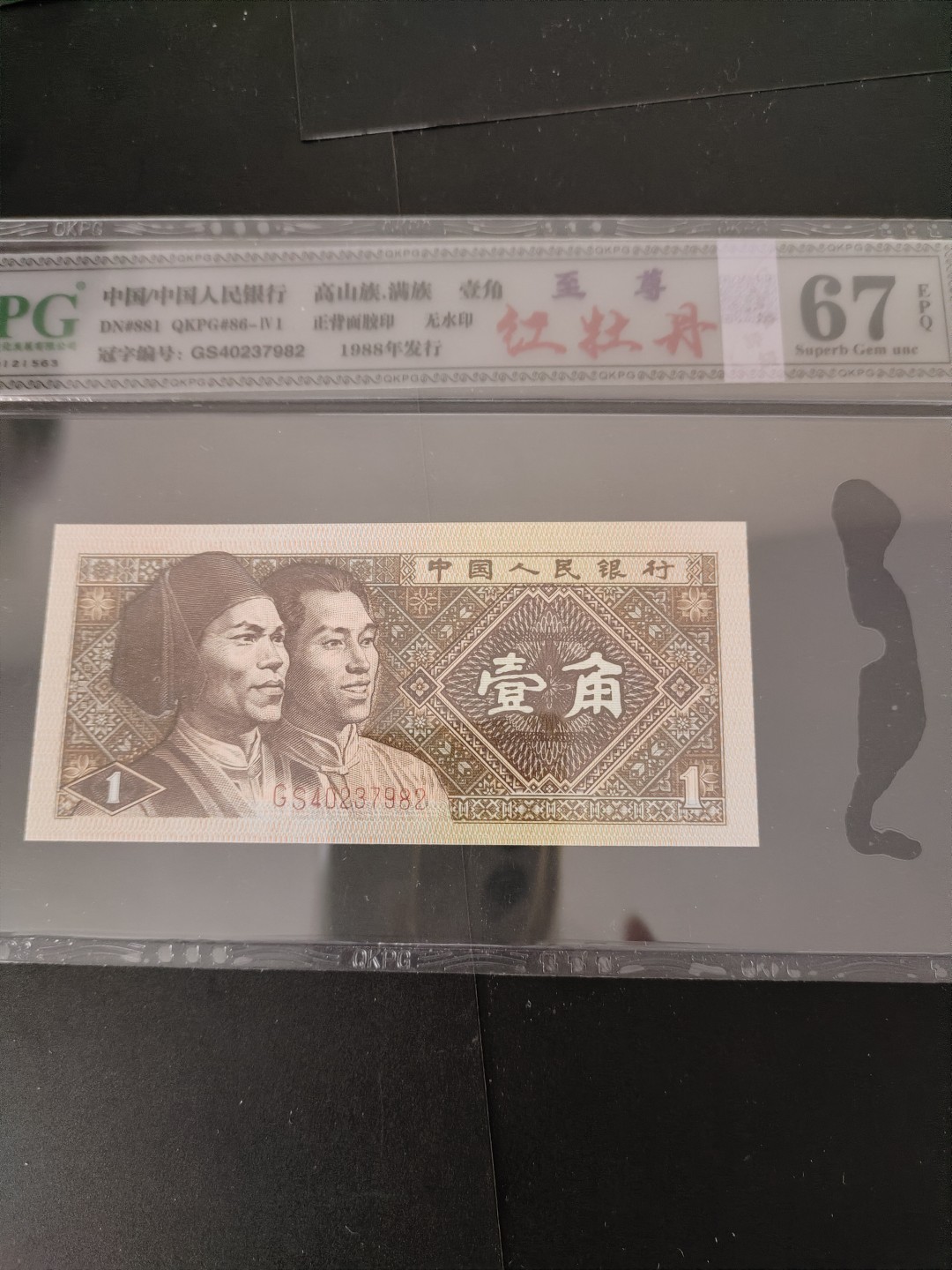 塞外藏品精品荧光币专场28 8001GS至尊红牡丹钱坤评级币