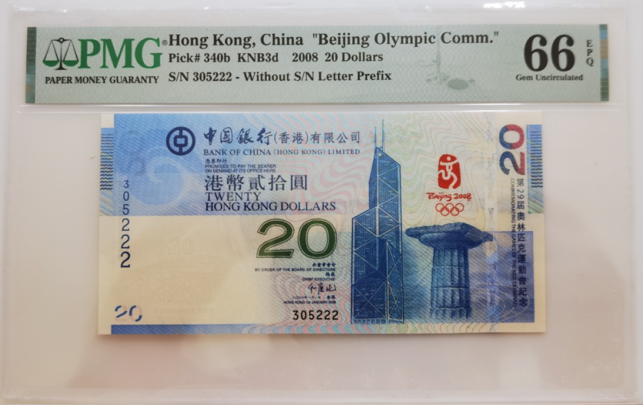 大中华拍卖第707期 香港奥运钞0820豹子2 305222